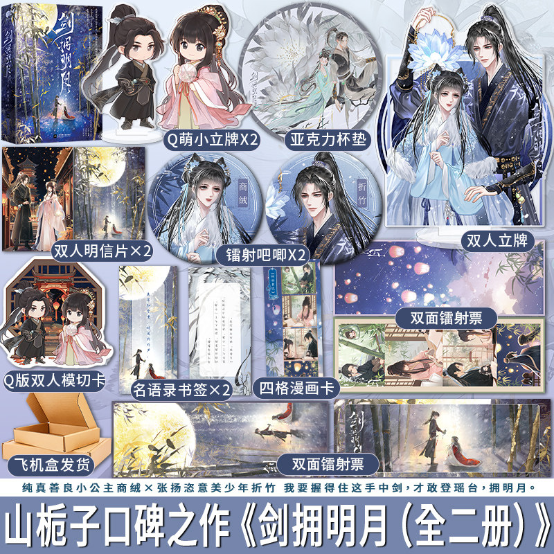 剑拥明月山栀子著古言小说