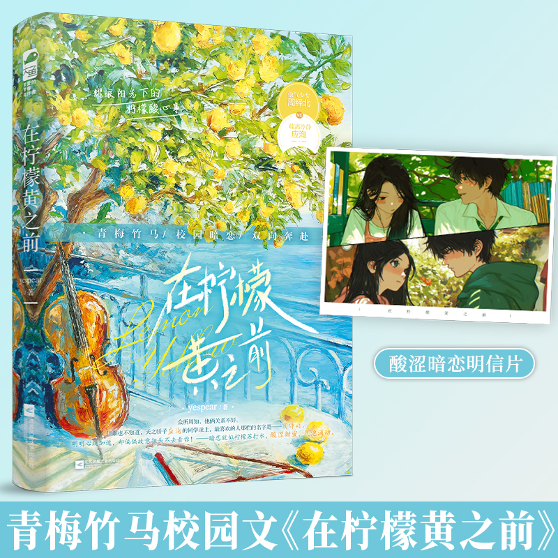 在柠檬黄之前yespear著