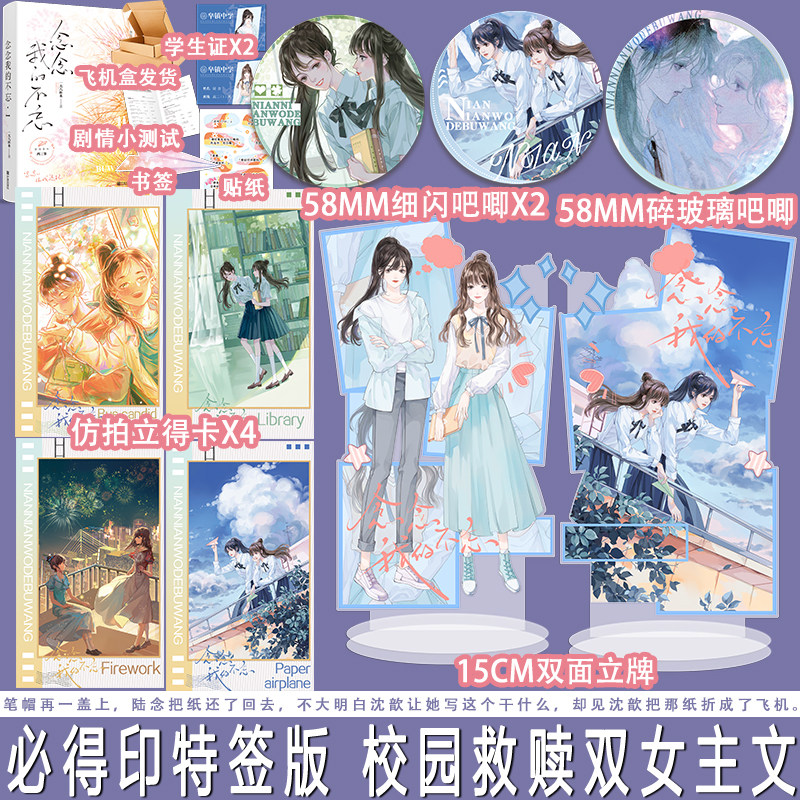 必得印特念念我的不忘双女主