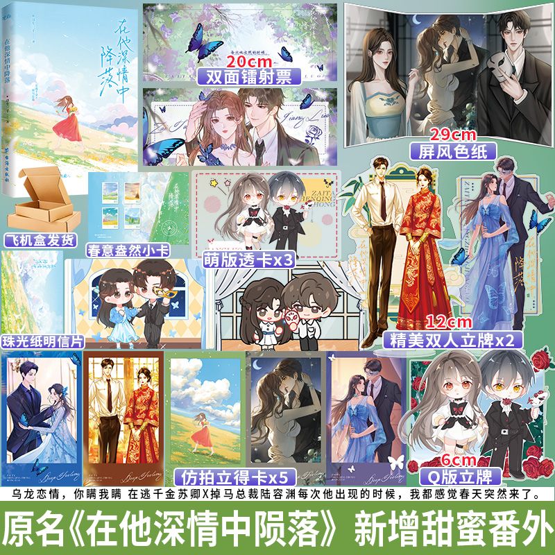 在他深情中降落浮生三千