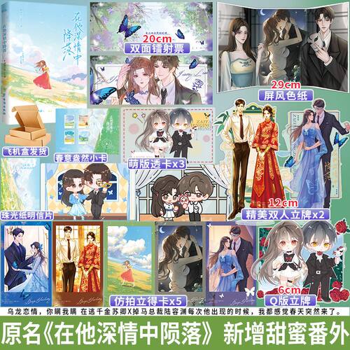 在他深情中降落浮生三千