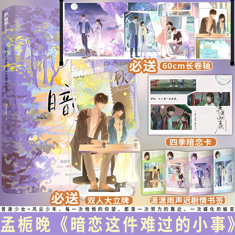 暗恋这件难过的小事 孟栀晚 1本完结 番外 校园暗恋be文言情爱情小说