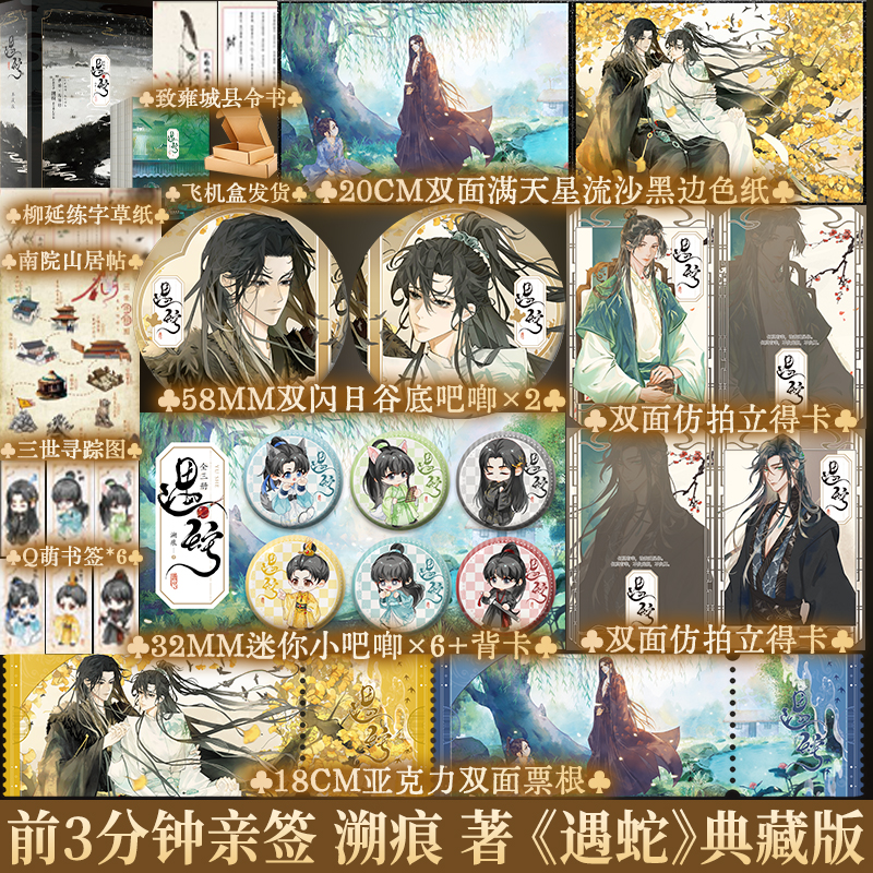 限时必得亲签 遇蛇·典藏版 溯痕 双男主古风小说书籍实体书