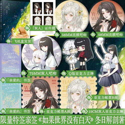 如果世界没有白天冬日解剖著