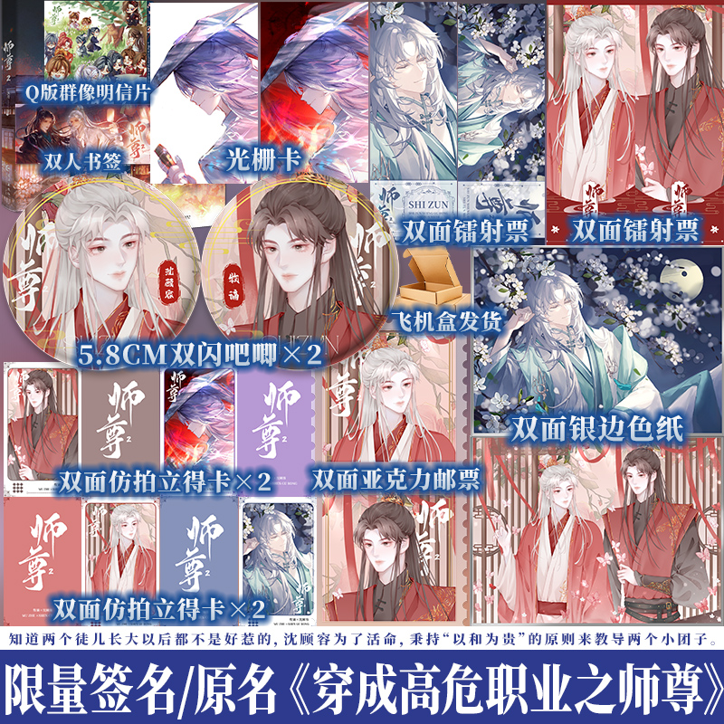 【特签捡漏】 师尊2 一丛音 原名穿成高危职业之师尊 修真玄幻小说