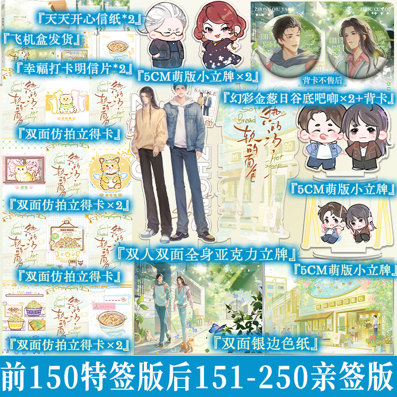 正版 亲签/印特签版任选 热的汤软的面包 姜可是 现代青春双男主治愈催泪小甜饼抱抱同作者