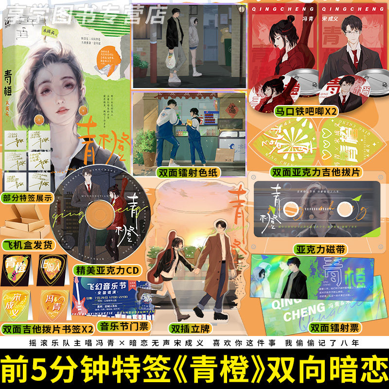 特签 青橙晋江作者木成天口碑救赎之作 摇滚乐队主唱冯青×暗恋无声宋