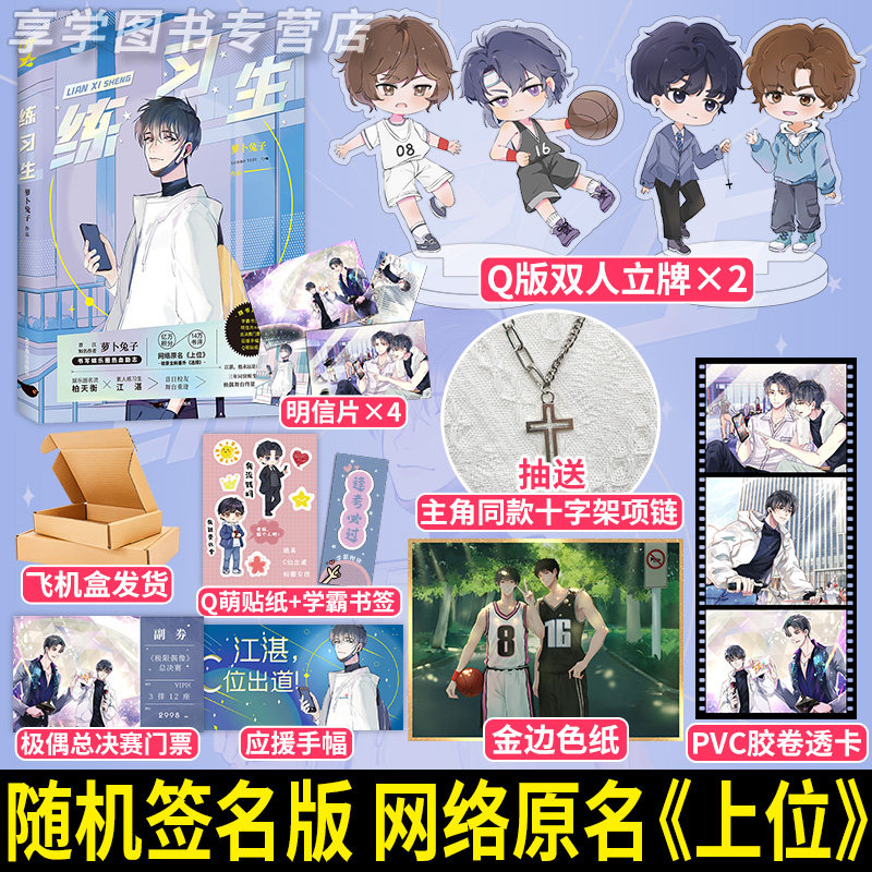 随机签名 练习生 萝卜兔子原名上位 娱乐圈双男主纯爱小说热血励志