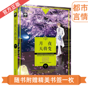 美女法医VS高智商男神 月夜天将变 大鱼文学小花阅读青春文学现代都市爱情悬疑惊悚刑侦破案甜宠言情小说畅销书籍 海殊著 正版 现货