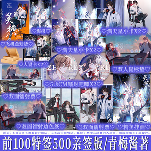 必得特签 炙热2 青梅酱 原名电竞魔王集结营 教练视角群像电竞文小说实体书 享学