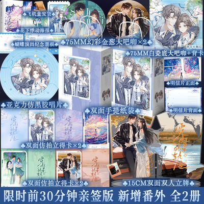 前30分钟亲签后印特签 霓虹星的轨迹.全2册 Twentine无量渡口T大畅销青春校园救赎言情小说情有独钟都市重逢新增出版番外难哄告白