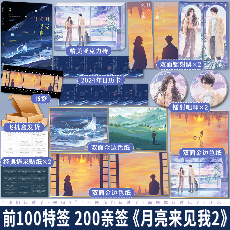 前100特签200亲签月亮来见我2林桑榆鬼马少年vs天才少年青春文学 be虐恋天降or竹马享学