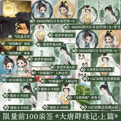 限量前100亲签 大唐辟珠记·上篇 饭卡 唐风悬疑志怪口碑爆款探案剧情成长古风言情实体小说