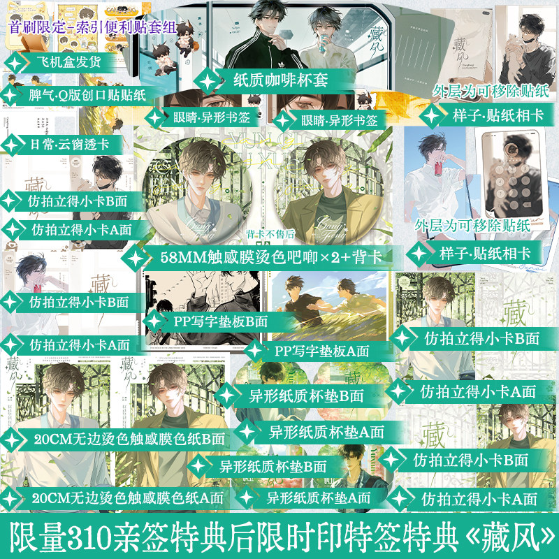 限量310亲签特典后限时预售当晚特典版 藏风 木瓜黄著 现代青春校园小说书籍实体书 享学