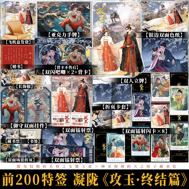 攻玉终结篇 晋江高人气悬疑爱情作家凝陇继《花重锦官城》后又一捉妖