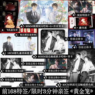 前168特签后限时亲签 藏羽 夜很贫瘠著 原名黄金笼 都市双男主小说实体书