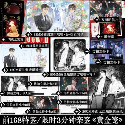 前168特签后限时亲签 藏羽 夜很贫瘠著 原名黄金笼 都市双男主小说实体书