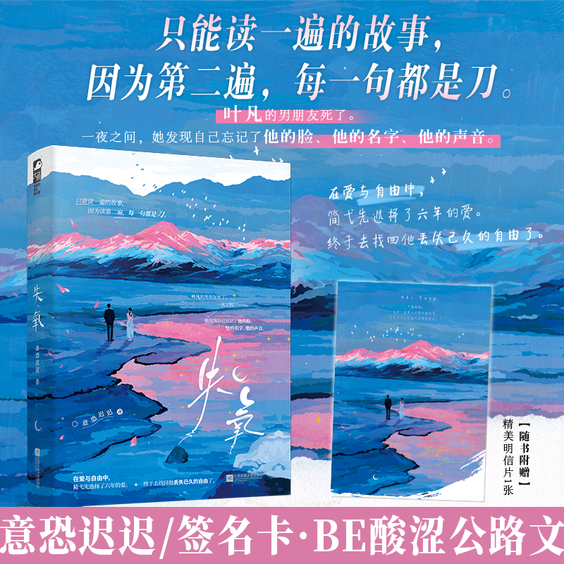 特签卡 失氧 意恐迟迟著 双向救赎暧昧拉扯BE酸涩公路文言情小说实体书