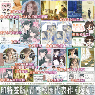 林折夏×迟曜 印特签版 木瓜黄 享学 逐夏 校园青春文学小说