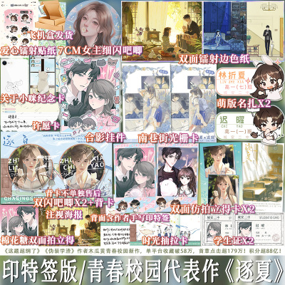 印特签版 逐夏 木瓜黄 林折夏×迟曜 校园青春文学小说 享学