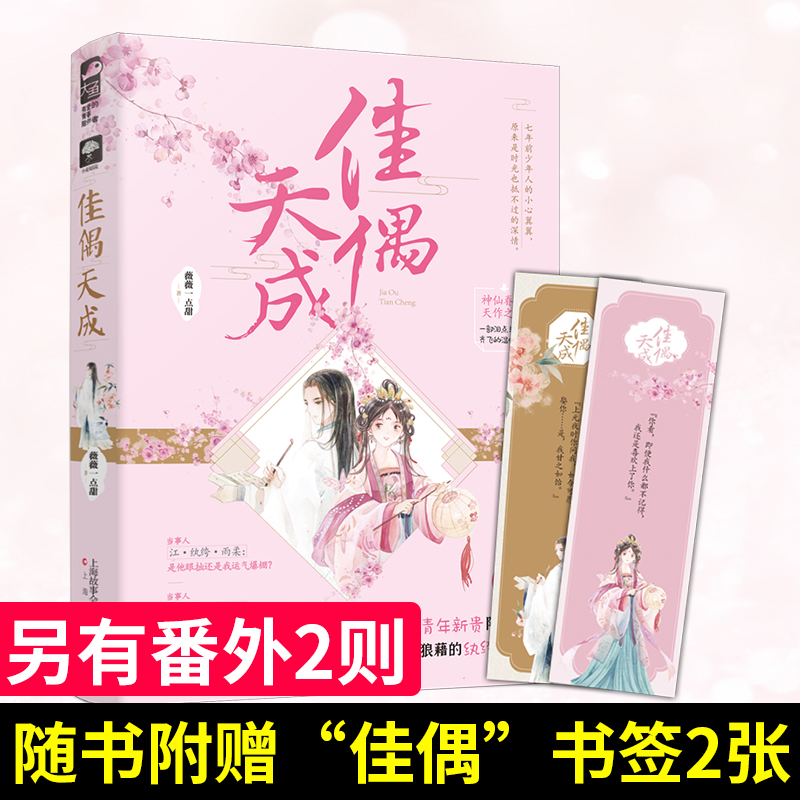 正版现货佳偶天成一点大鱼