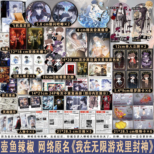 惊封壶鱼辣椒无限流小说