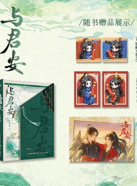 限时必得特签 与君安 宋昭昭 原名陛下难当 正版实体双男主小说