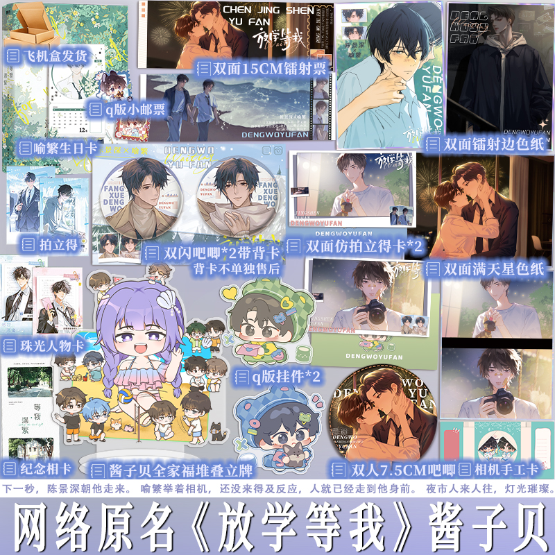 正版 等我遇繁 酱子贝 原名放学等我 陈景深×喻繁 校园小说 放学等我实体书 享学