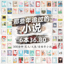 6本自选36.8元 大鱼爱格花火系列小说爱情文学青春校园都市甜宠虐心霸道总裁言情古风仙侠穿越女生图书畅销书籍低价清仓书籍