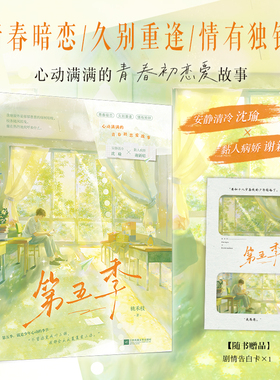 第五季 桃禾枝著 校园暗恋救赎双向奔赴言情小说实体书 心动满满的青春初恋爱故事 安静清冷X黏人病娇