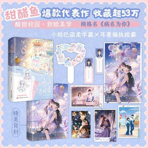 恋如青柠香典藏版实体书