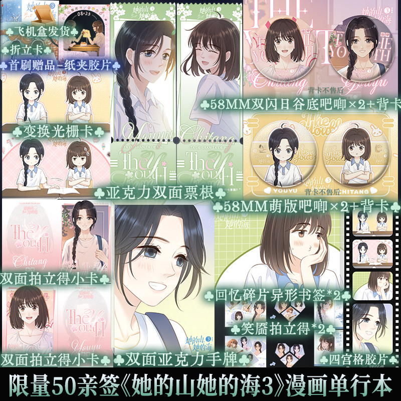 正版印绘签 她的山她的海3 游余*池唐 原著扶华 百合实体漫画双女主,书籍/杂志/报纸,青春/都市/言情/轻小说,淘宝优惠券,粉丝福利购,淘宝优惠卷