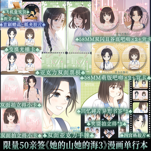 正版印绘签 她的山她的海3 游余*池唐 原著扶华 百合实体漫画双女主