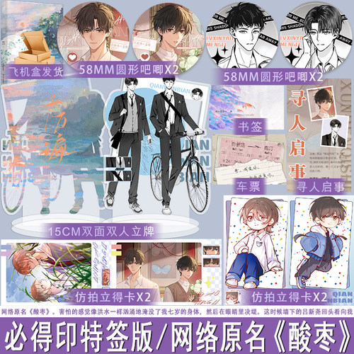 正版印特签千万遍实体书