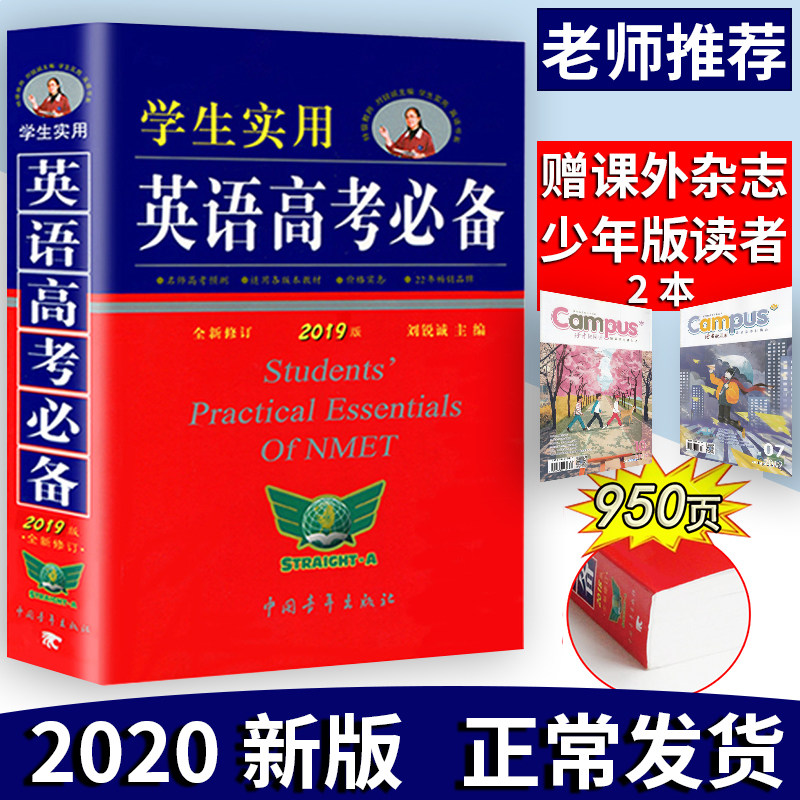2020正版刘锐诚学生实用英语高考必备词典19版高三高考英语复习资料高中英语必背词汇字典最新版语法手册全解单词2019基础知识手册在类目 书籍/杂志/报纸, 考试/教材/论文, 中考/高考, 高考中 - 来自Buy2taobao.com提供专业的淘宝代购服务
