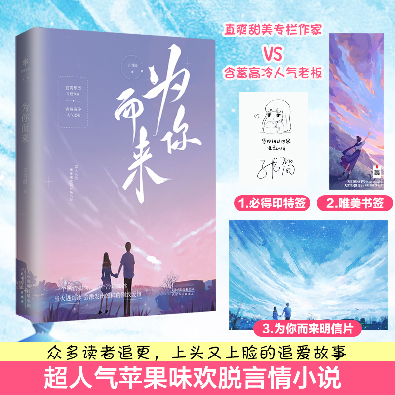 为你而来子书简现代都市甜宠