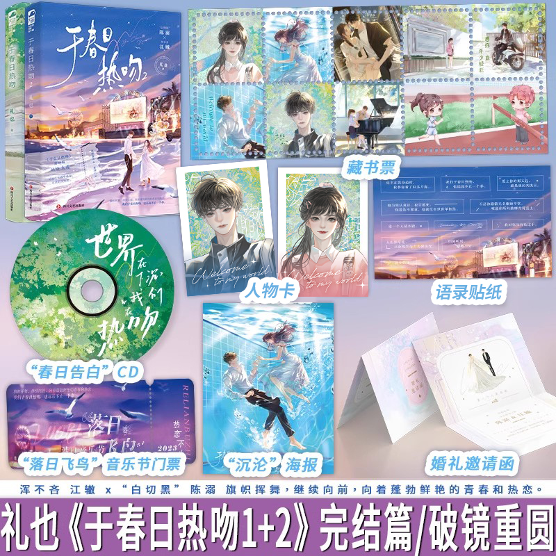 于春日热吻1+2套装共二册礼也著
