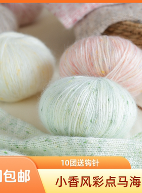 小香风彩虹彩点马海毛豆豆钩针手工编织毛衣帽子围巾毛衣外套毛线