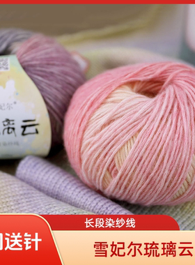 雪妃尔琉璃云棉喷毛纱毛线编织中粗手工渐变色蛋糕线围巾线帽子线
