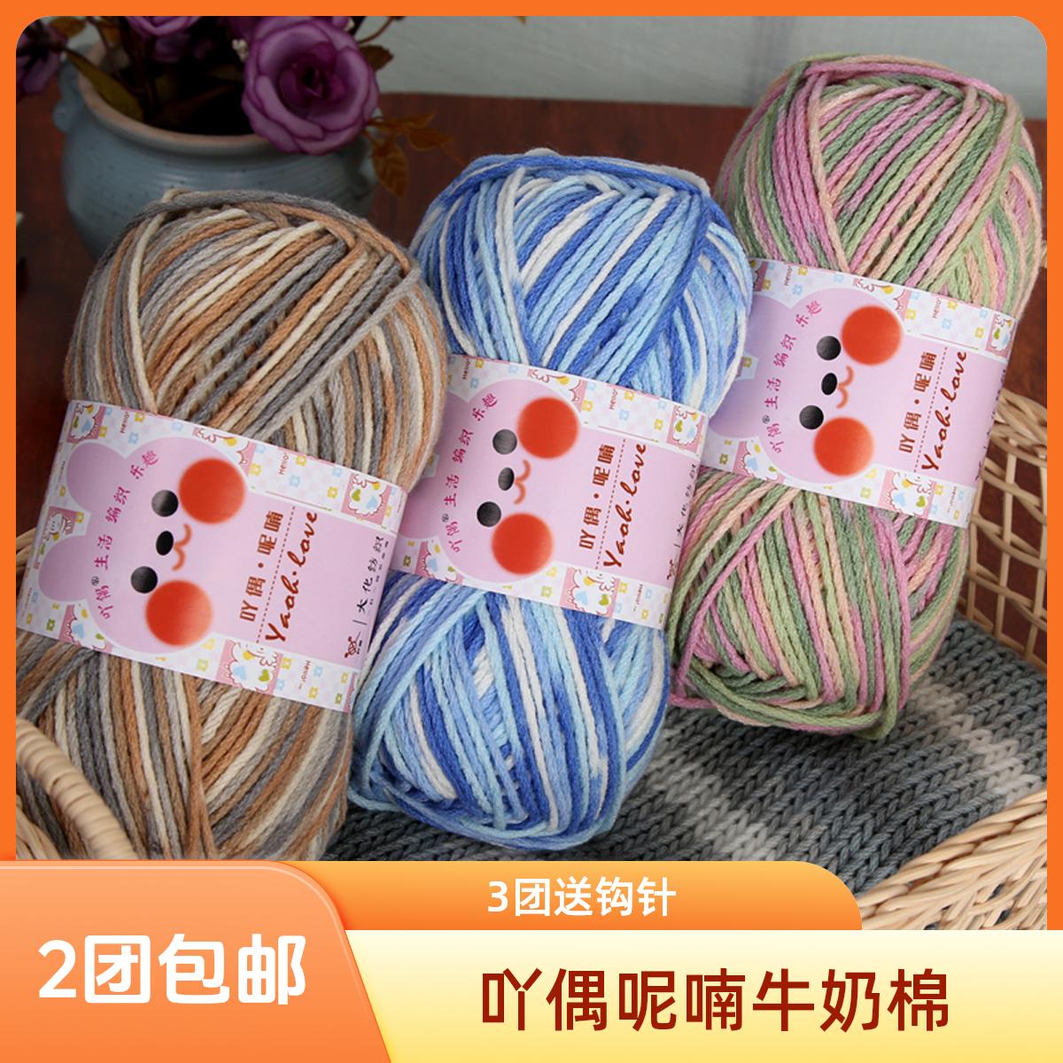 2号6股花色牛奶棉手工编织毛线