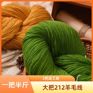 212中细羊毛线混中粗毛线手工编织开司米毛衣线特价毛线团围巾线