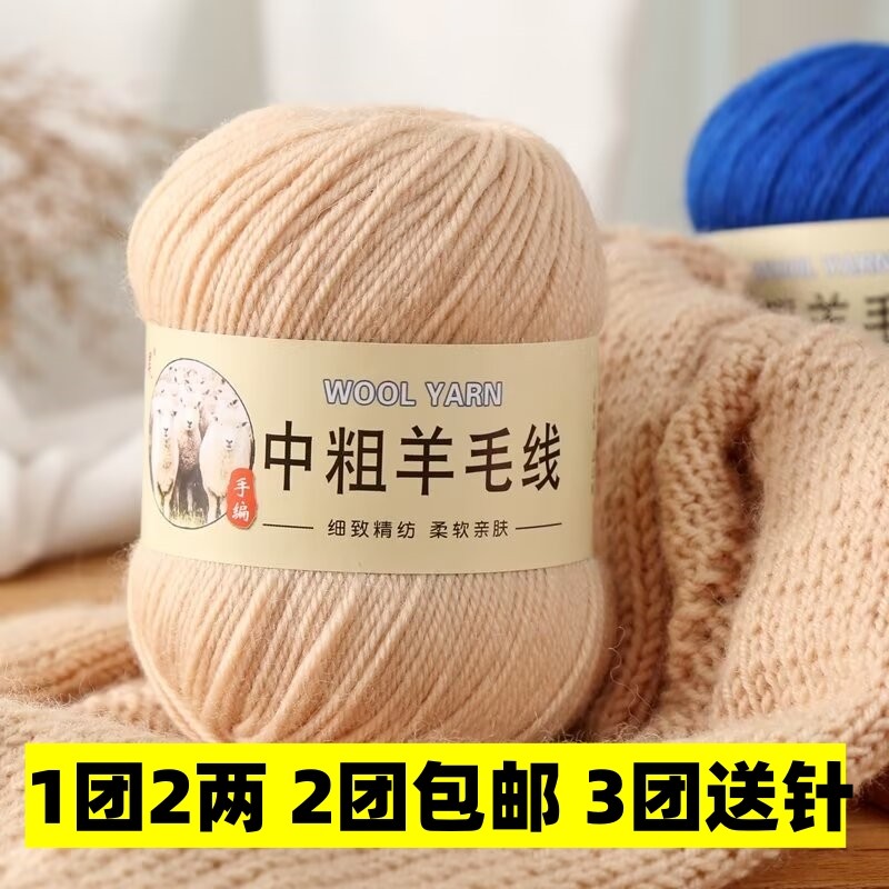 手编中粗羊毛线毛衣外套线织围巾毛线宝宝线特价儿童线团毛衣毛线,服饰配件/皮带/帽子/围巾,毛线,淘宝优惠券,粉丝福利购,淘宝优惠卷