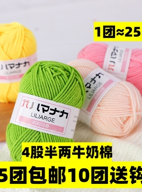 4股牛奶棉宝宝特价红色毛线编织帽子黑色绒线玩偶白色钩针线清仓