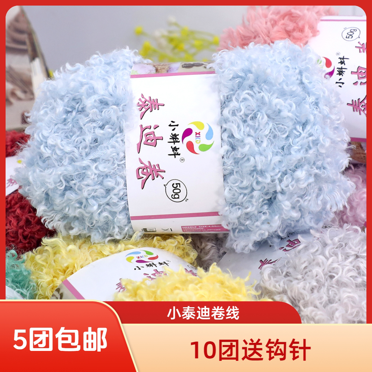 小泰迪卷圈圈毛线手工diy编织围巾玩偶手编宝宝娃娃头发钩织材料