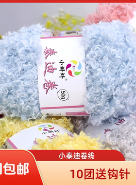 如织泰迪娃娃头发毛线