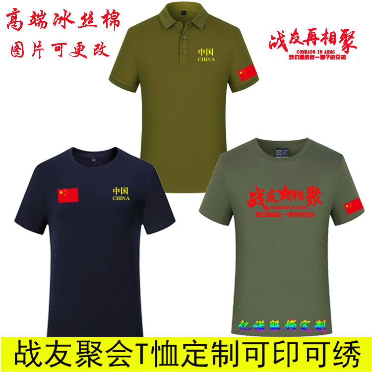 爱国t恤定制我爱中国梦演出衣服五星红旗八一战友聚会短袖文化衫