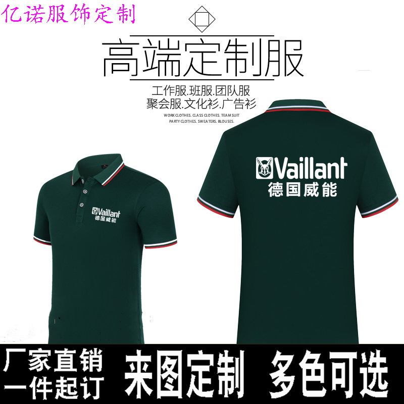 德国威能短袖工作服定制博世菲斯曼八喜阿里斯顿壁挂炉工装印logo