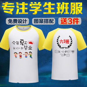 毕业班服定制T恤1班2班6班学生运动会短袖团队工作服DIY印字logo