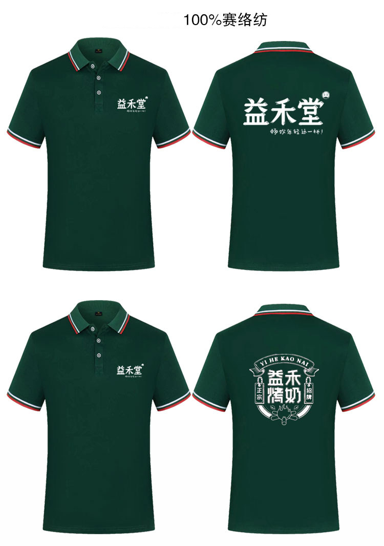 益禾堂工作服短袖t恤定制logo奶茶店生鲜水果超市益禾烤奶工作服