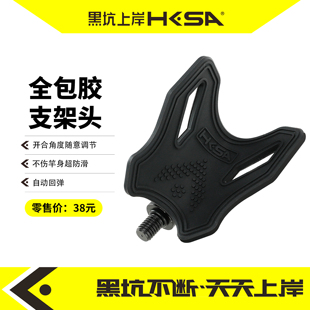 黑坑上岸全包胶竞技炮台支架头自动回弹头蝴蝶头鱼竿竿羊角头配件